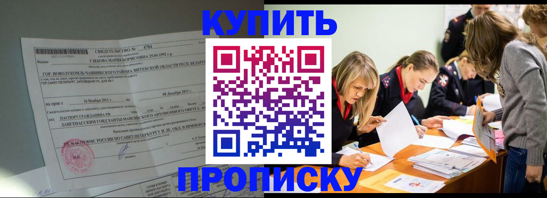 купить прописку в Калужской области
