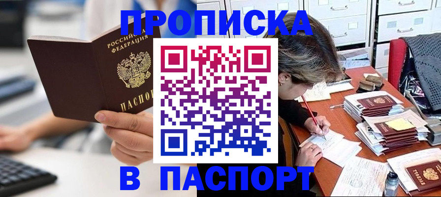 купить прописку в Калужской области